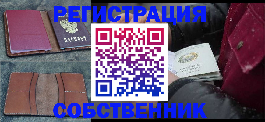 временная регистрация купить в Чаплыгине