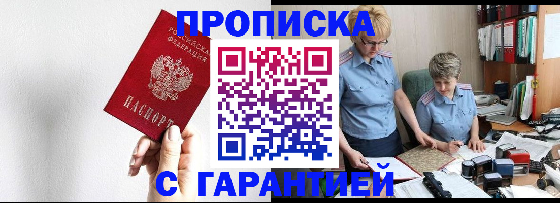 прописка в Чаплыгине